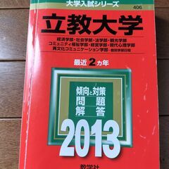 赤本　立教大学5冊セットの画像