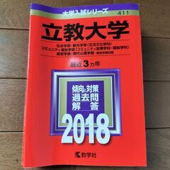 赤本　立教大学5冊セットの画像