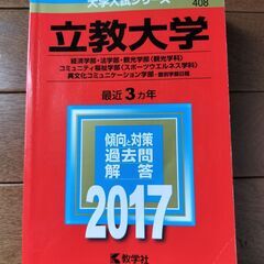 赤本　立教大学5冊セットの画像