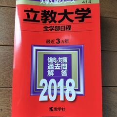 赤本　立教大学5冊セットの画像