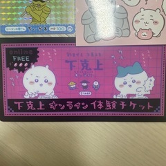 ちいかわ　うさぎ　モモンガの画像
