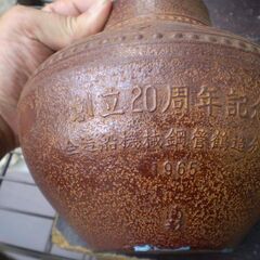 創立20周年記念　全造船機械鋼管鶴造分会　1965　花瓶？の画像