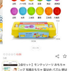 マッチングエッグの画像