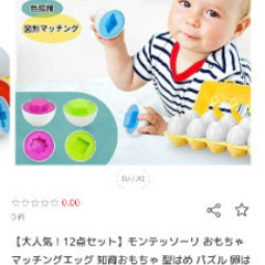 マッチングエッグの画像
