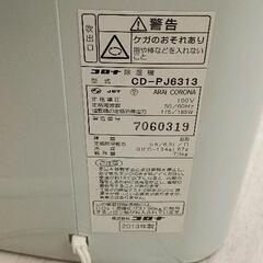 0727-290 CORONA　コロナ　 衣類乾燥除湿機の画像