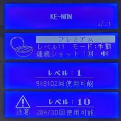 【残94.9%】ケノン KE-NON Ver7.1 眉毛脱毛器付 パールホワイトの画像