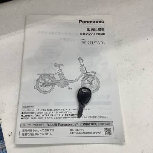 Panasonic パナソニック　電動アシスト自転車　電動自転車　自転車　BE-2ELSW01 20インチ