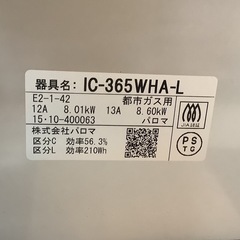 【リサイクルサービス八光】2015年製　パロマ　IC-365WHA-R 都市ガスコンロ　エブリシェフの画像