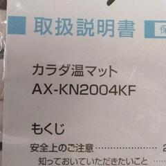0727-351 カラダ温マットの画像