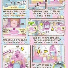すみっコぐらし　すみっコクレーン　おもちゃ　タカラトミー　の画像