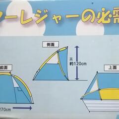 相談中　未使用　ビーチサンシェルターの画像