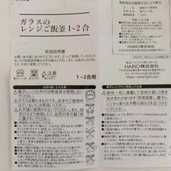 0727-126 HARIO ガラスのレンジご飯釜（直火不可）の画像