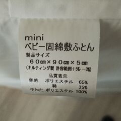 ベビー布団の画像
