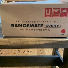 電子レンジ専用調理器　レンジメート　エブリ（RANGEMATE  EVERY）の画像
