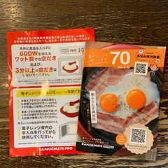 電子レンジ専用調理器　レンジメート　エブリ（RANGEMATE  EVERY）の画像