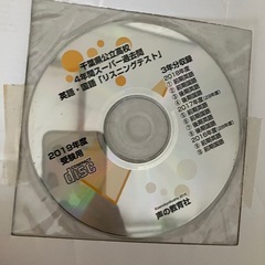 千葉県公立高校(前期・後期) 2019年度用の画像
