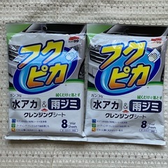 フクピカ クレンジング