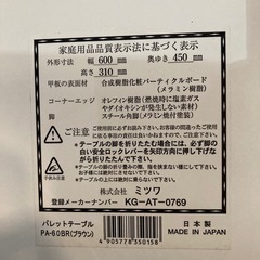 【ジモティー割】ミツワ パレットテーブル 600×450×310 （ID1128）の画像