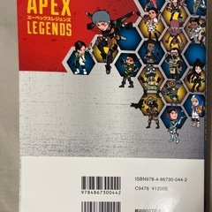 APEX 攻略本の画像