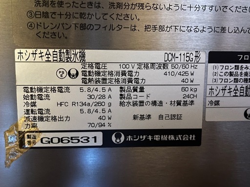 ホシザキ　チップアイスディスペンサー　DCM-115G