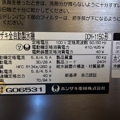 ホシザキ　チップアイスディスペンサー　DCM-115Gの画像