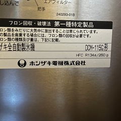 ホシザキ　チップアイスディスペンサー　DCM-115Gの画像