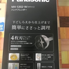 ハンドブレンダー　パナソニック　新品の画像