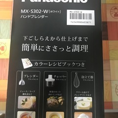 ハンドブレンダー　パナソニック　新品の画像