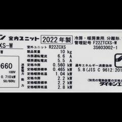取り外し無料　６畳～８畳 2022年製ダイキンエアコン F22ZTCXS-W 中古動作保証 下取値引ありの画像