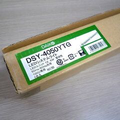 開封 未使用品 LEDシステムライト DSY-4050YTG DAIKO ダイコー ミニライン 苫小牧西店の画像
