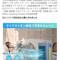 【2025年6月購入】冷風機 冷風扇　8Ｌ　マイナスイオン  の画像
