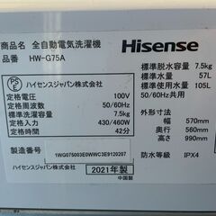 【大容量】Hisense 7.5kg洗濯機 HW-G75A 2021年製 通電確認済み 良品 早い者勝ち 引取歓迎 配送OKの画像