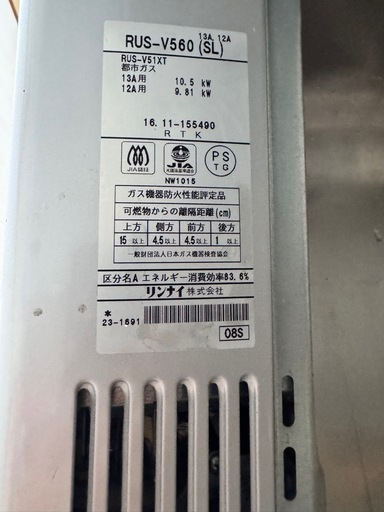 リンナイ 小型湯沸かし器 RUS-V560（SL）