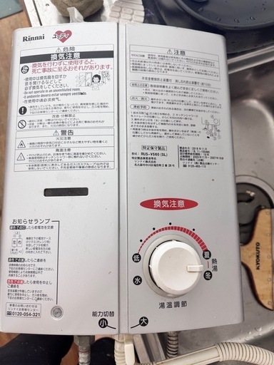 リンナイ 小型湯沸かし器 RUS-V560（SL）