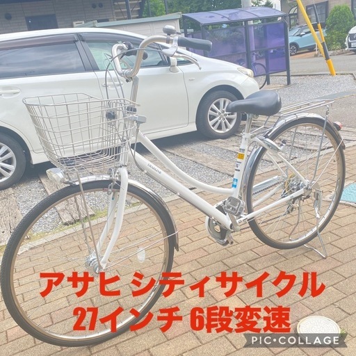 【商談中】アサヒ シティサイクル27インチ