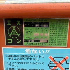 三機工業 ベルトコンベア エスコン 運搬 搬送 高さ 調整 米 野菜 コンベア 中古 3点セット
の画像