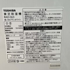 除湿機　東芝　RAD-S63の画像