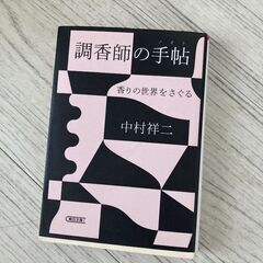 本•香料•香りに興味を持つ方への画像