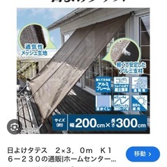 【コメリ】タテスサンシェード(180×270)3セット遮光率約90%紫外線約70%カット！タープ　日除け　目隠し　節電　猛暑対策　　の画像