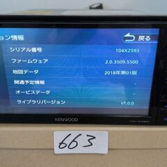 663 動作良好 作動確認済 MDV-S706W ケンウッドの画像