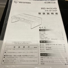 【お譲りします】2口IHコンロの画像