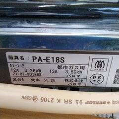 0727-370 ガス器具 パロマ PA-E18Sの画像