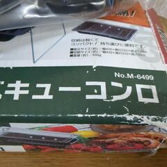 ヘリオン　バーベキューコンロ　M-6499の画像