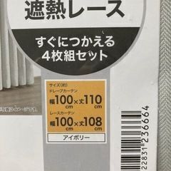 カーテン　遮光&レース1枚ずつのセット　ライトグレー　幅100×110センチの画像