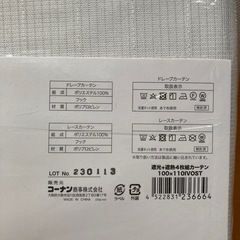 カーテン　遮光&レース1枚ずつのセット　ライトグレー　幅100×110センチの画像