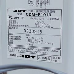 corona コロナ どこでもクーラー 冷風 衣類乾燥除湿機 CDM-F1019 2019年製 タンク容量5.8Lの画像