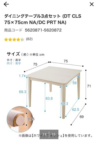 ニトリのダイニングテーブル