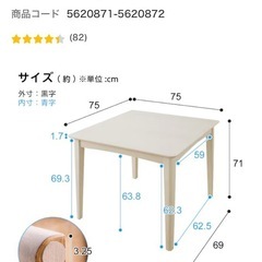 ニトリのダイニングテーブルの画像