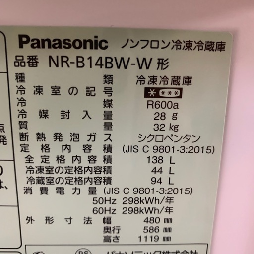 配達可【パナソニック】冷蔵庫138L★2019年製 クリーニング済み/6ヶ月保証付き【管理番号12707】知