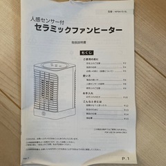 【値下げ】  人感センサーセラミックヒーターの画像